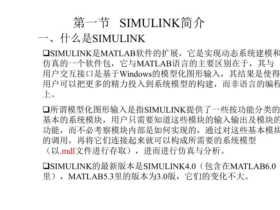 五章SIMULINK仿真基础.ppt_第2页