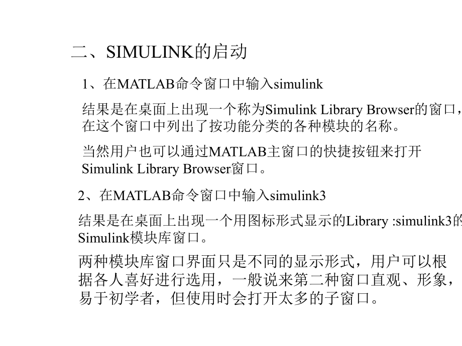 五章SIMULINK仿真基础.ppt_第3页