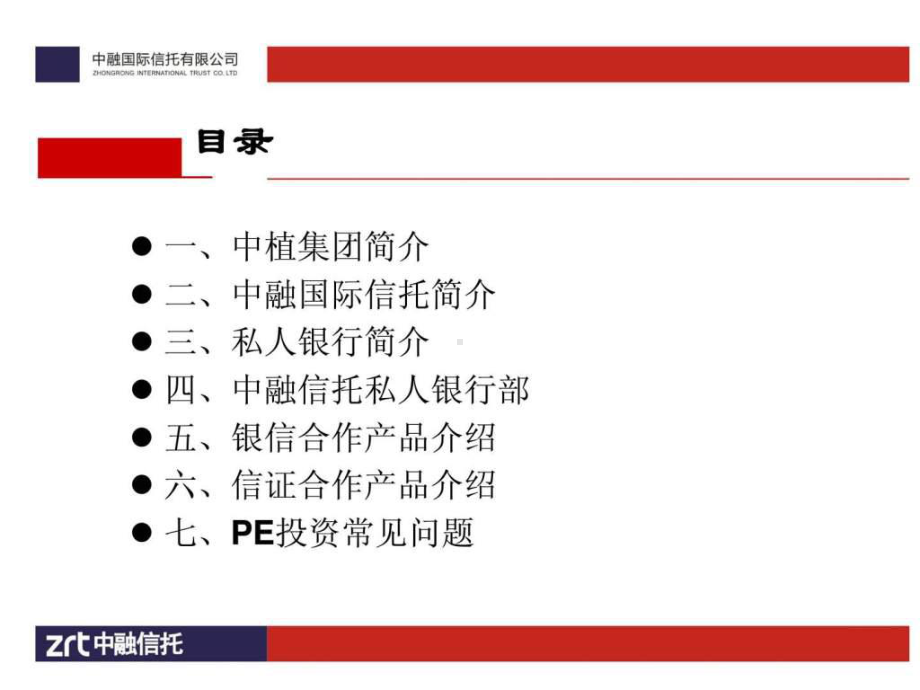 中融国际信托投资有限公司简介.ppt_第2页