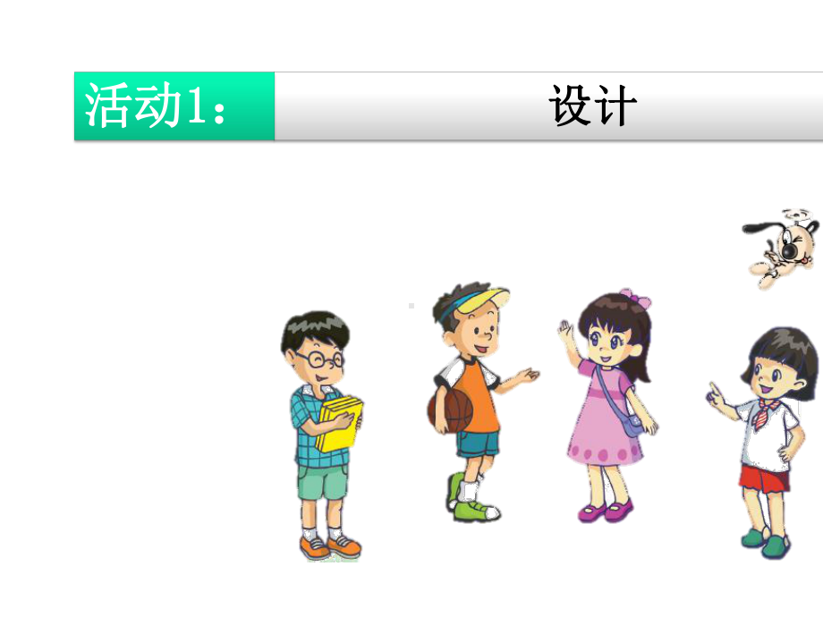 《设计与制作：风帆小车》PPT课件粤教版小学1.pptx_第3页