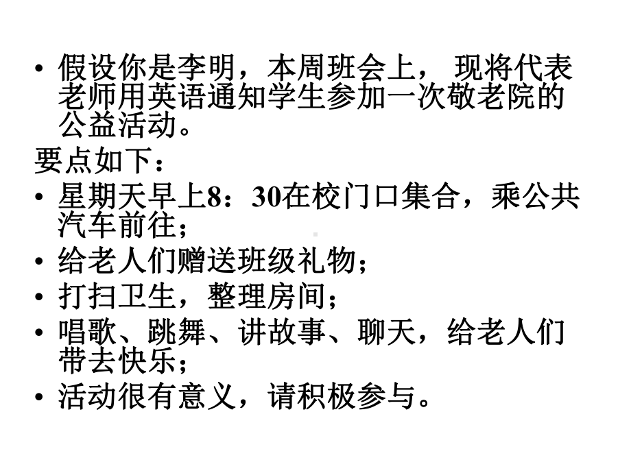 中考英语书面表达教学课件.pptx_第2页