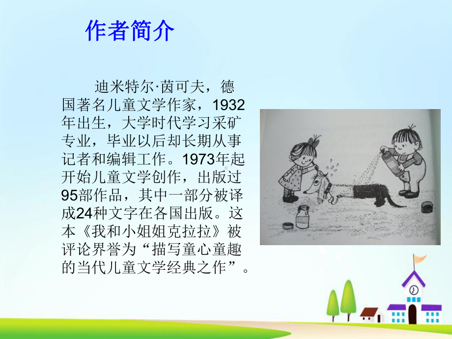 《我和小姐姐克拉拉》教学课件2.ppt_第2页