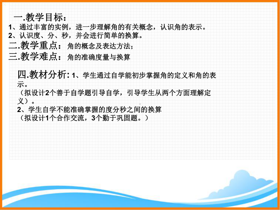 浙教版初中数学七年级上册《角与角的度量》课件.ppt_第2页