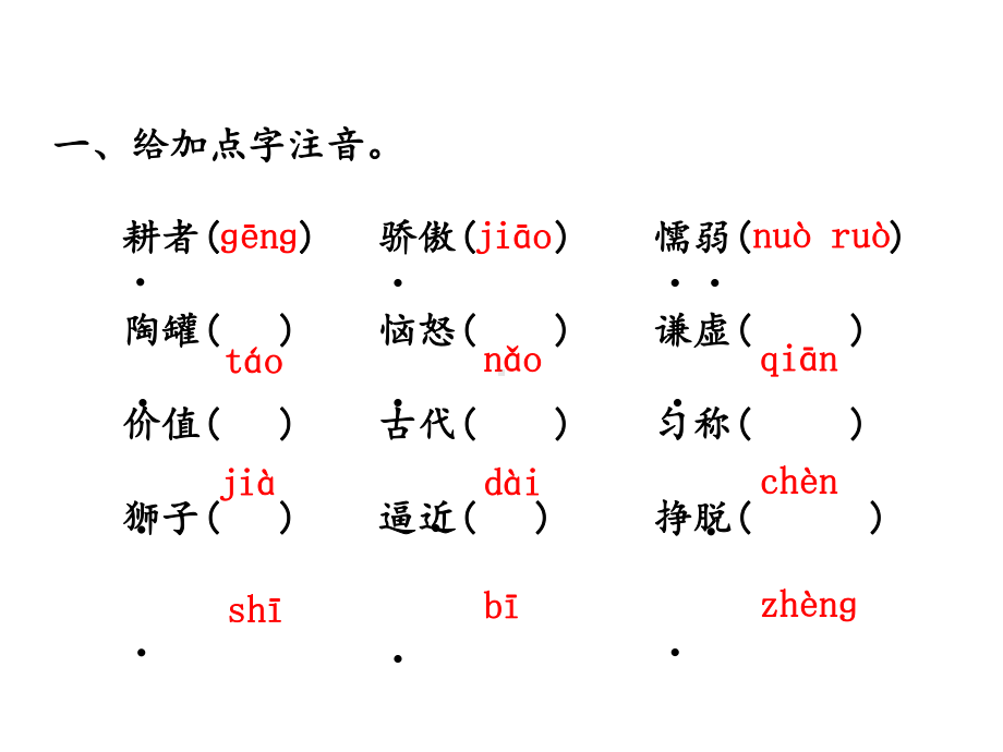 [部编版]小学三年级语文下册第二单元复习课件.pptx_第2页