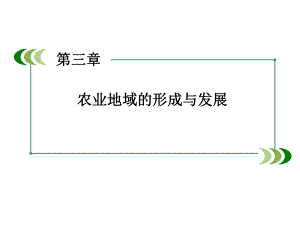 高中地理第3章第3节以畜牧业为主的农业地域类型新人教必修2课件.ppt