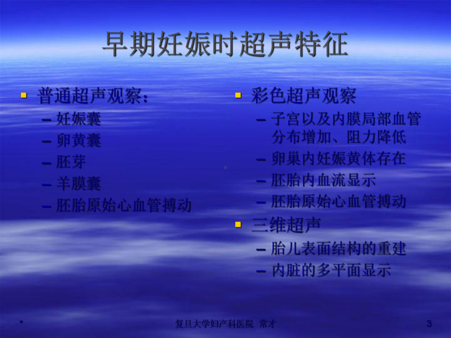 产科超声课件医学.ppt_第3页