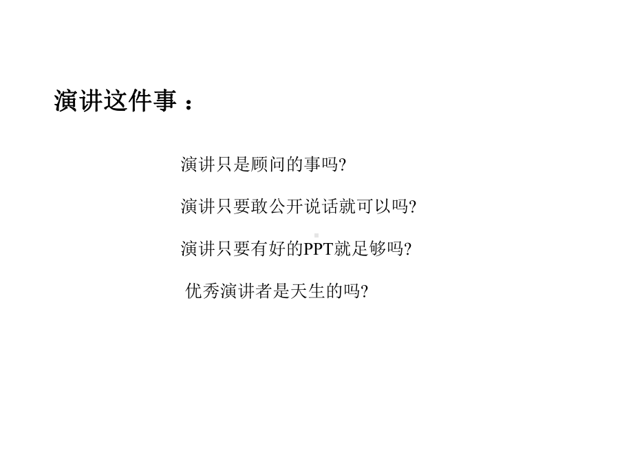 销售演讲的技巧培训课件.pptx_第2页