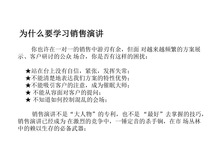 销售演讲的技巧培训课件.pptx_第3页