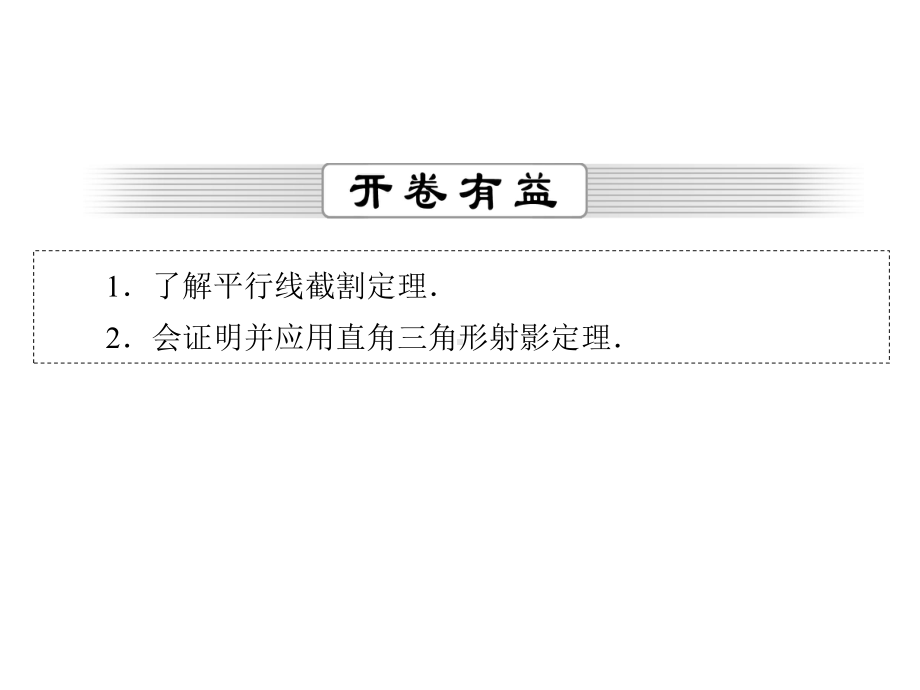 选修411相似三角形的判定及有关性质复习课件.ppt_第2页