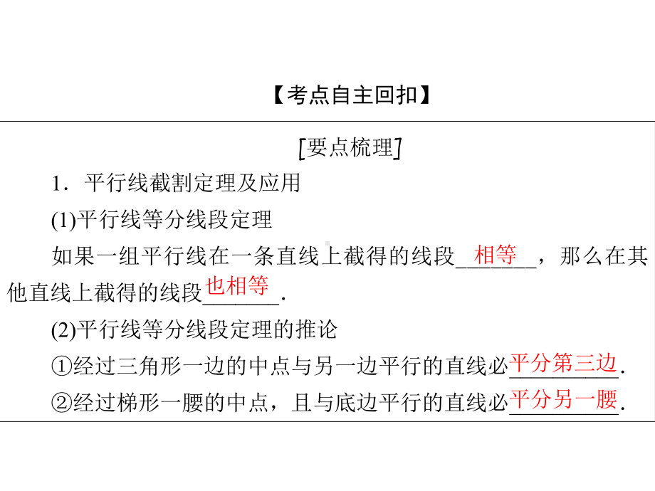 选修411相似三角形的判定及有关性质复习课件.ppt_第3页