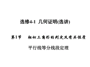 选修411相似三角形的判定及有关性质复习课件.ppt