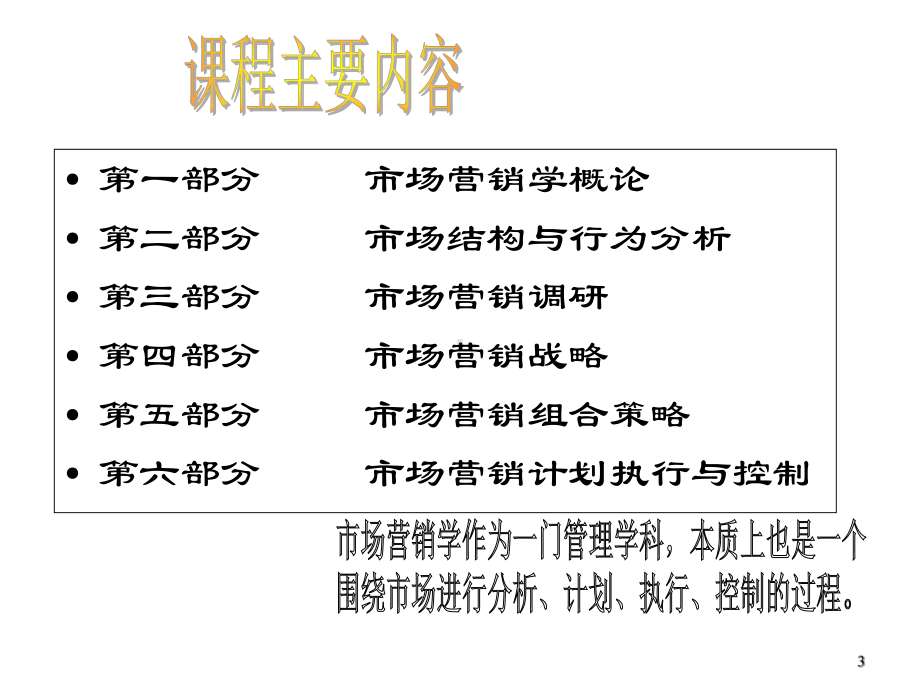 市场营销学全套课件226p.ppt_第3页