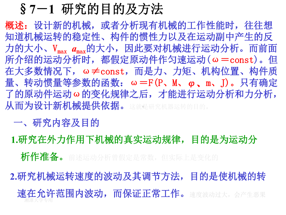 [机械原理]第七章-机械的运转及其速度波动的调节.ppt_第2页