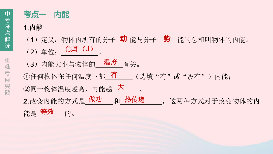 柳州专版2020中考物理夺分复习第一篇考点过关篇第12章内能与热机课件.pptx_第3页