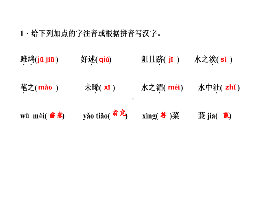 人教版八年级语文下册作业课件12《诗经》二首-2.ppt_第3页