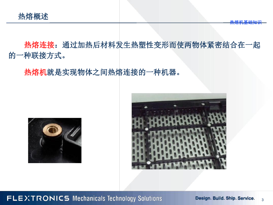 热熔机基础知识课件.ppt_第3页