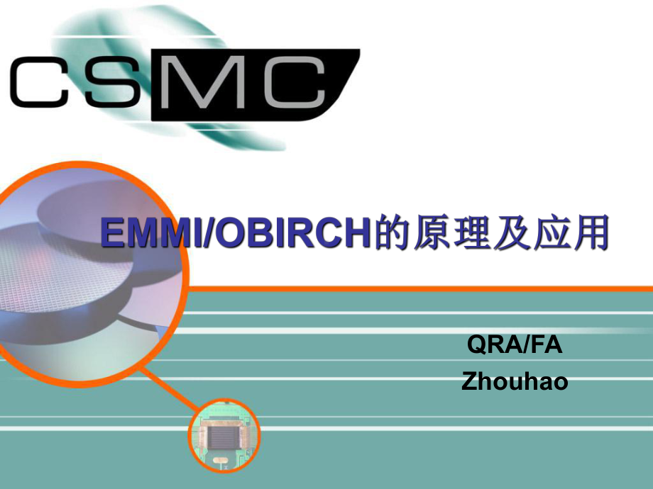 EMMIOBIRCH原理及应用课件.ppt_第1页