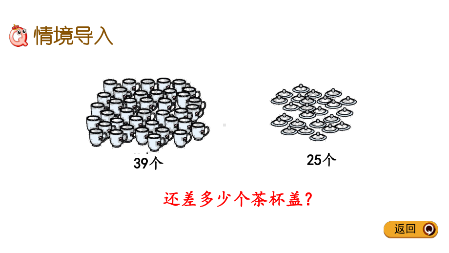 西师大版一年级数学下册课件两位数减两位数的不退位减法.pptx_第2页