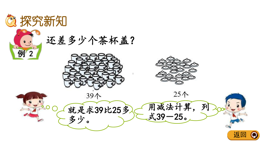 西师大版一年级数学下册课件两位数减两位数的不退位减法.pptx_第3页