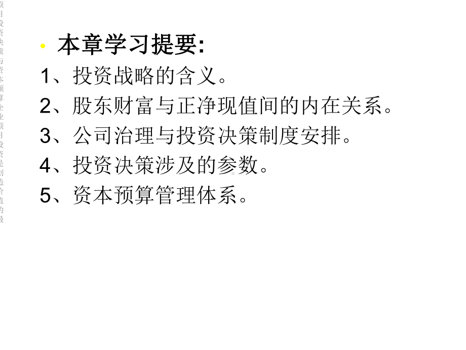 项目投资决策与资本预算企业项目投资是创造价值的最课件.ppt_第2页