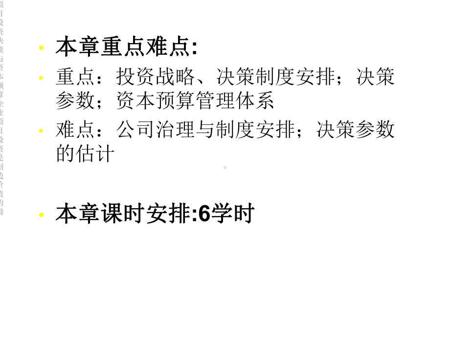 项目投资决策与资本预算企业项目投资是创造价值的最课件.ppt_第3页