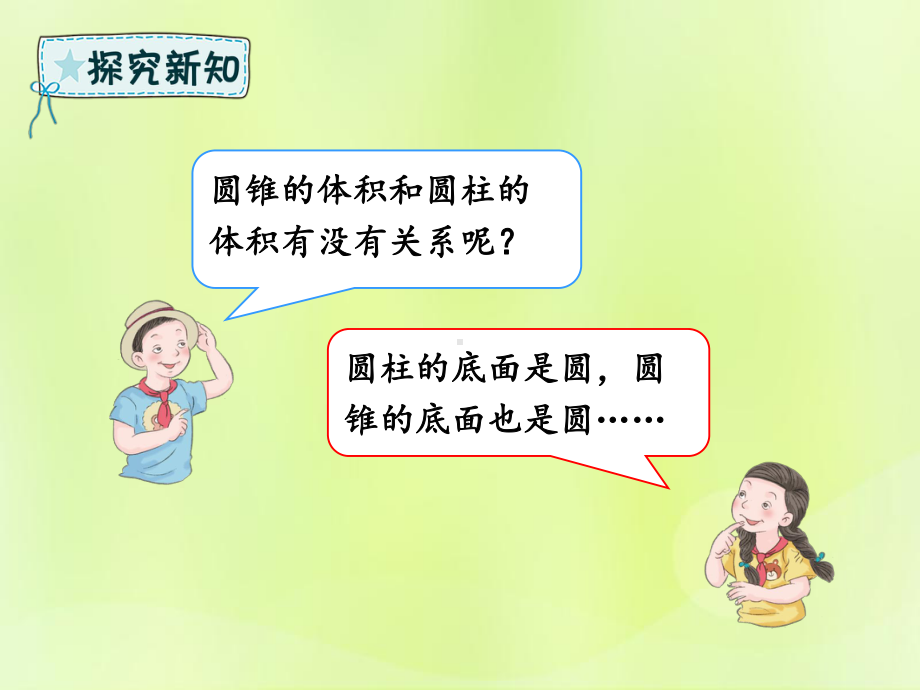 六年级数学下册第3章圆柱与圆锥2圆锥322圆锥的体积课件新人教版.pptx_第2页