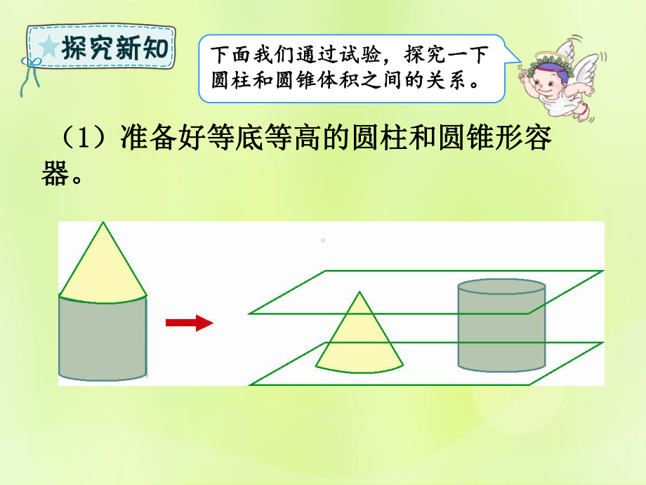 六年级数学下册第3章圆柱与圆锥2圆锥322圆锥的体积课件新人教版.pptx_第3页