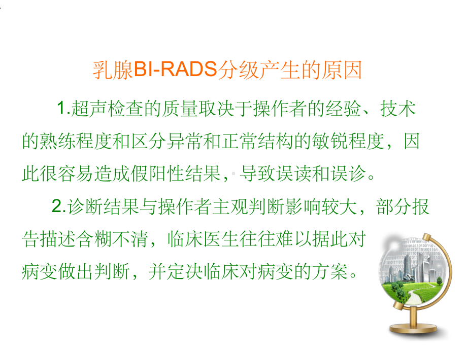 乳腺超声BIRADS分级课件-2.ppt_第3页