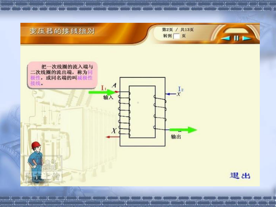 电气课件变压器.ppt_第3页