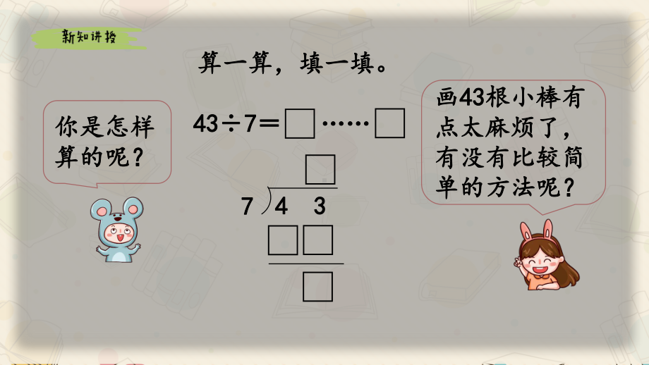 《有余数的除法的计算》课件.pptx_第3页