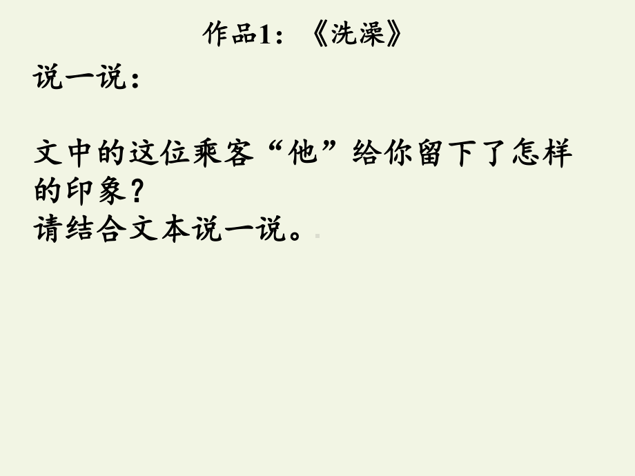 高中语文选修外国小说欣赏课件话题：人物“圆形人物”与“扁平人物”5人教版.pptx_第2页