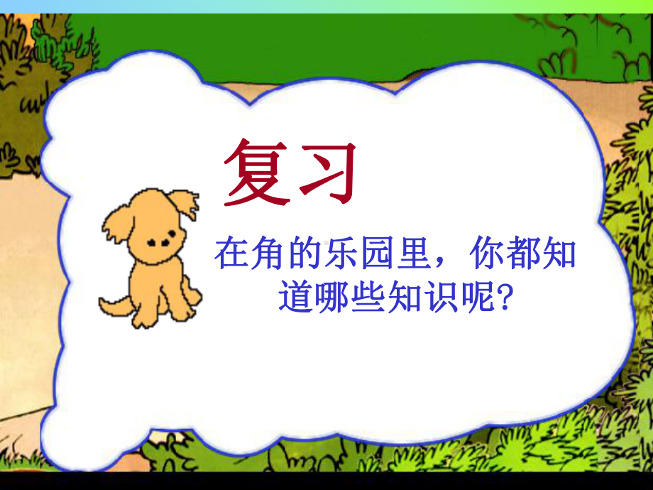 《直角的初步认识》课件2.ppt_第1页