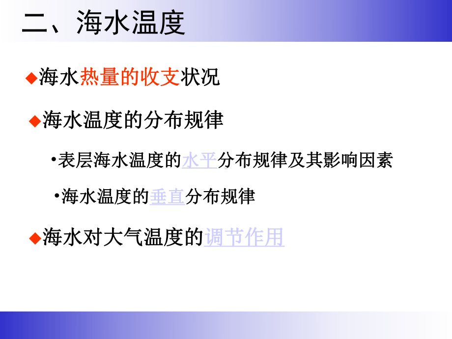 高中地理海水温度与盐度课件.ppt_第3页