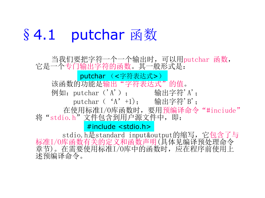 c语言输入输出语句-课件.ppt_第2页