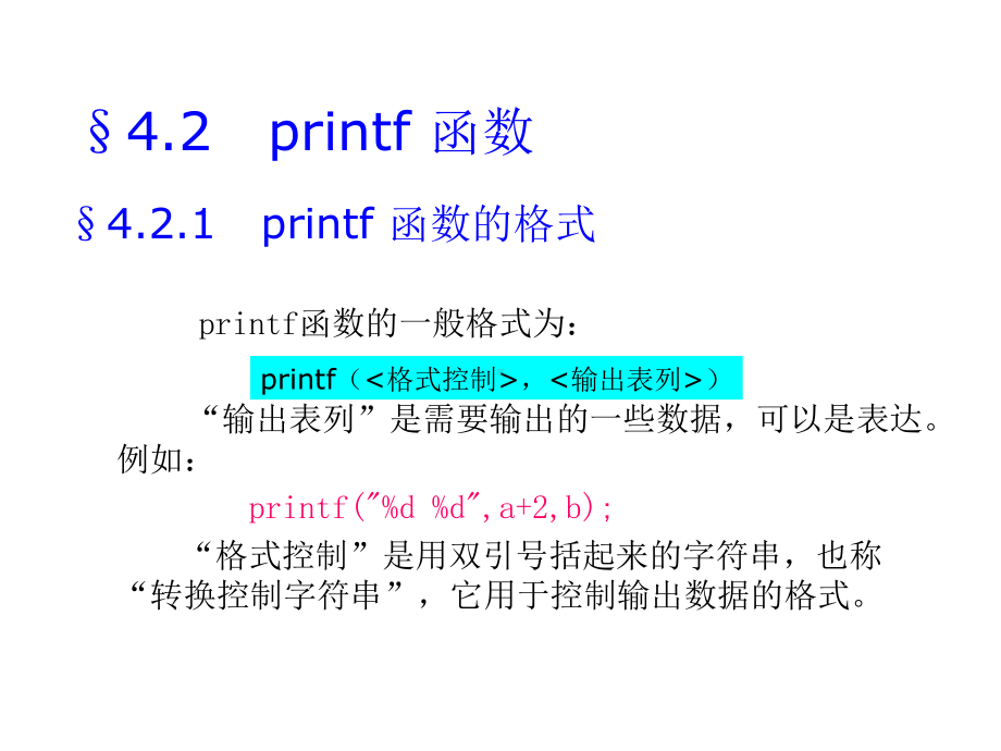 c语言输入输出语句-课件.ppt_第3页