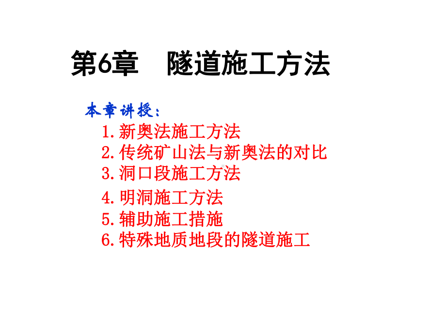 隧道施工工艺课件.ppt_第1页