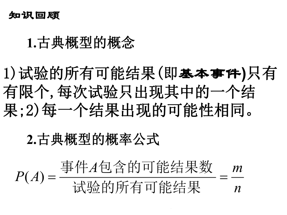 条件概率与独立事件(共24张)课件.pptx_第2页