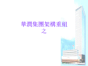 某集团的资本运作62125课件.ppt