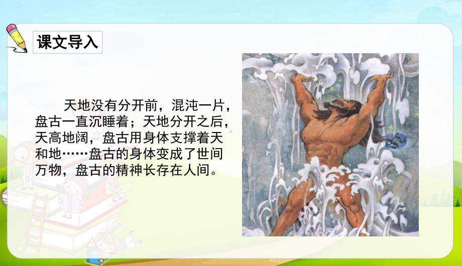 盘古开天地课件.ppt_第3页