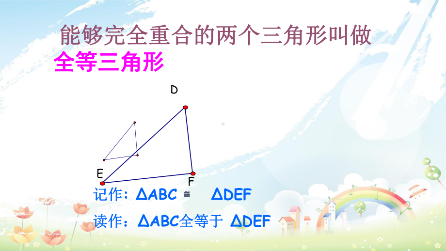 人教版初中八年级数学上册第12章-全等三角形小结与复习课件(同名2442).ppt_第2页