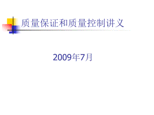 核电质量保证课件.ppt