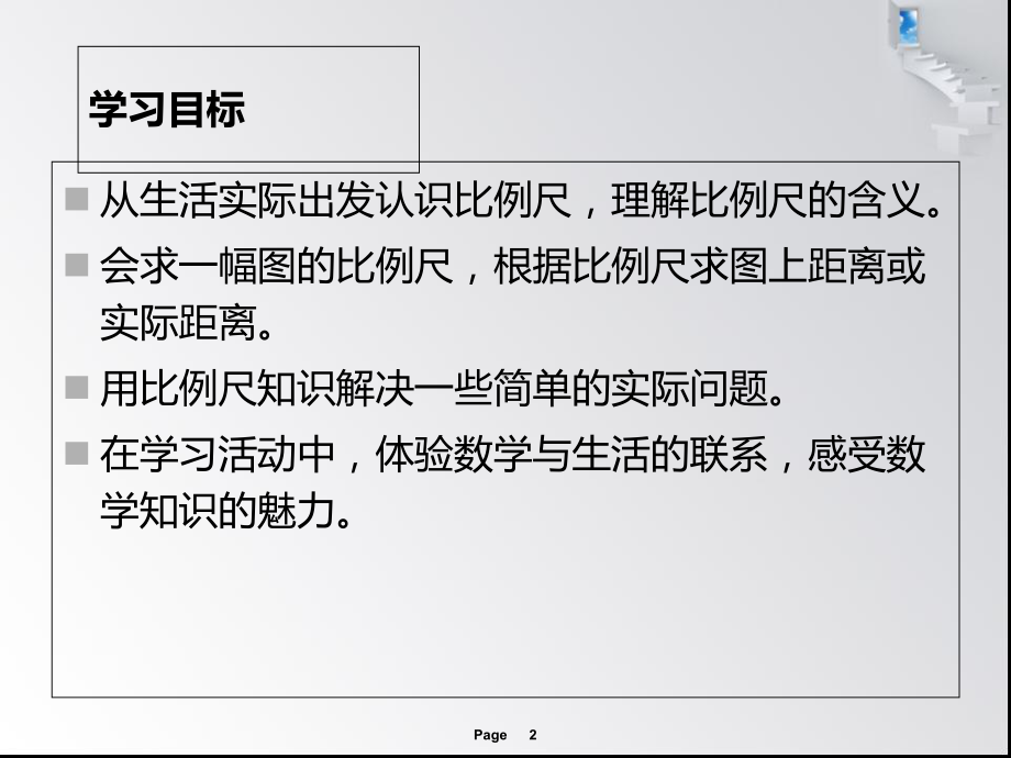 比例尺例1例2课件.ppt_第2页