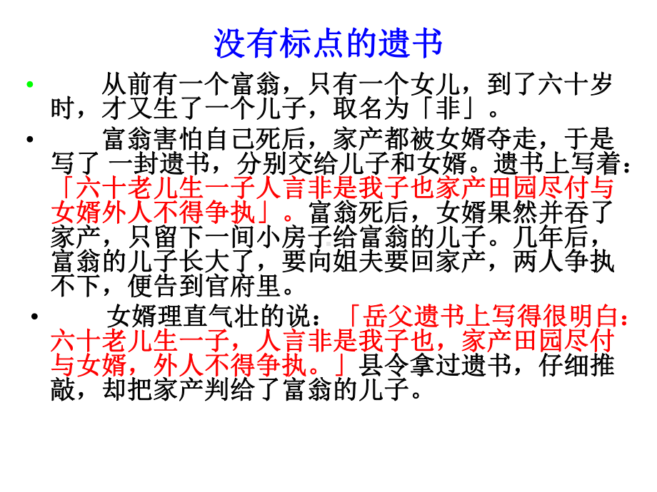 标点符号口诀复习法(公开课用)课件.ppt_第2页