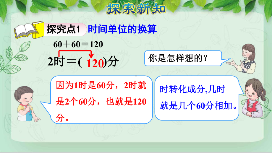 人教版三年级数学上册《12解决问题求经过的时间(授课课件)》.pptx_第3页