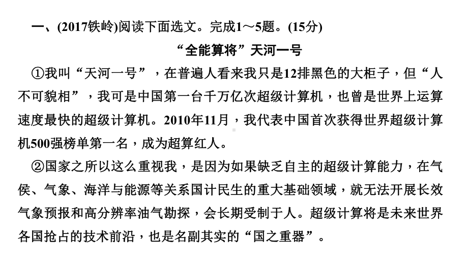 中考语文总复习专题突破课件：专题二说明文阅读(共81张).ppt_第2页