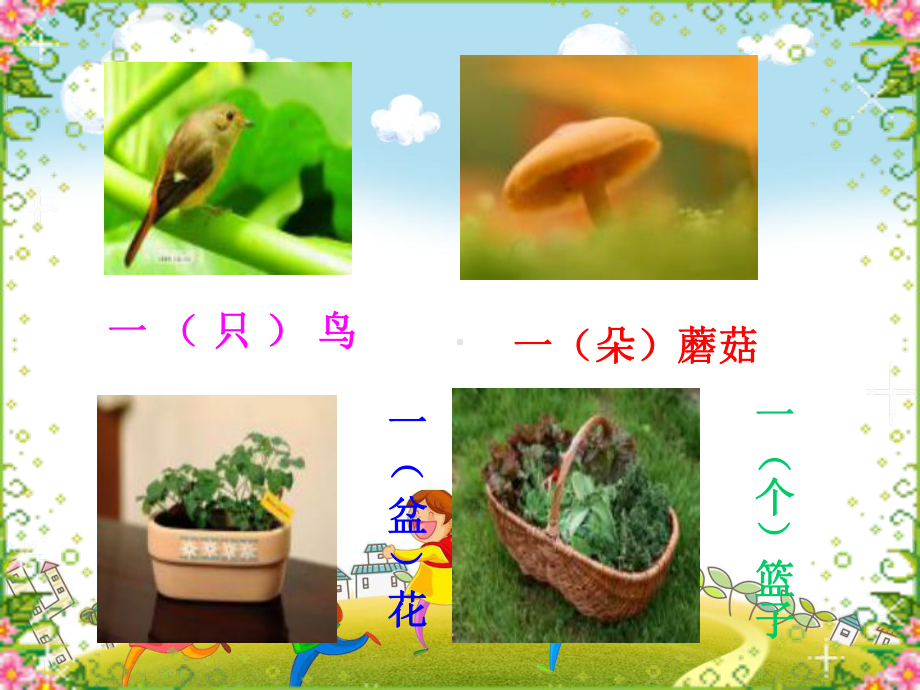 优秀优质幼儿园课件《说量词》(幼儿园课件).ppt_第3页