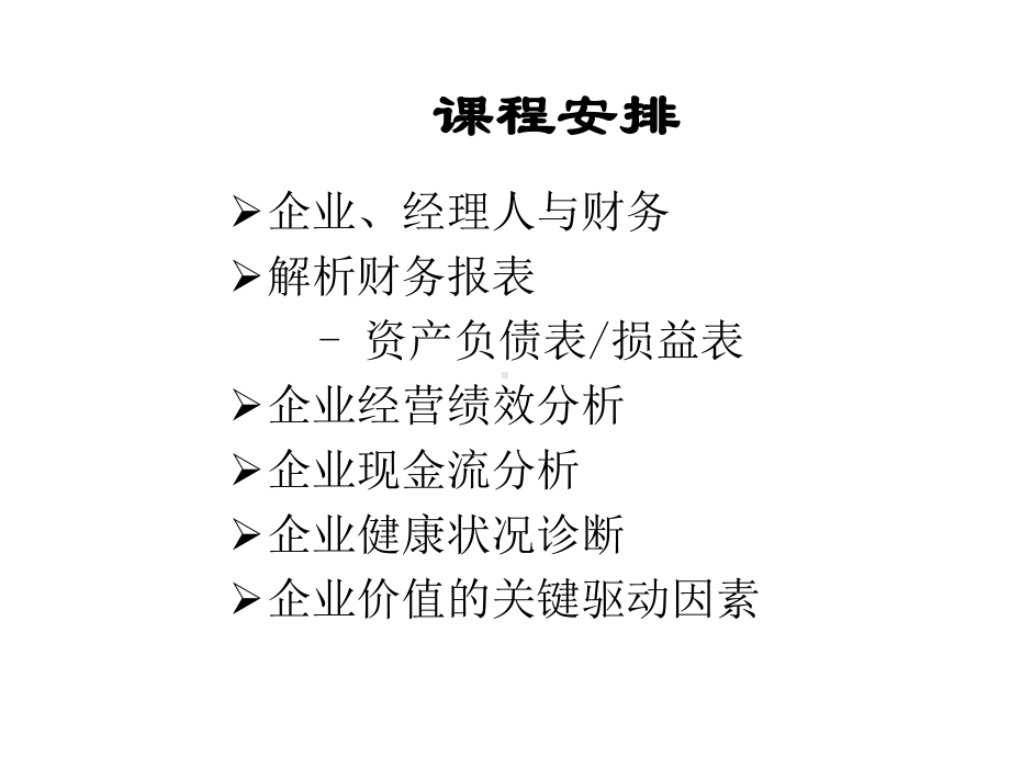 非财务人员财管理培训课件.ppt_第3页