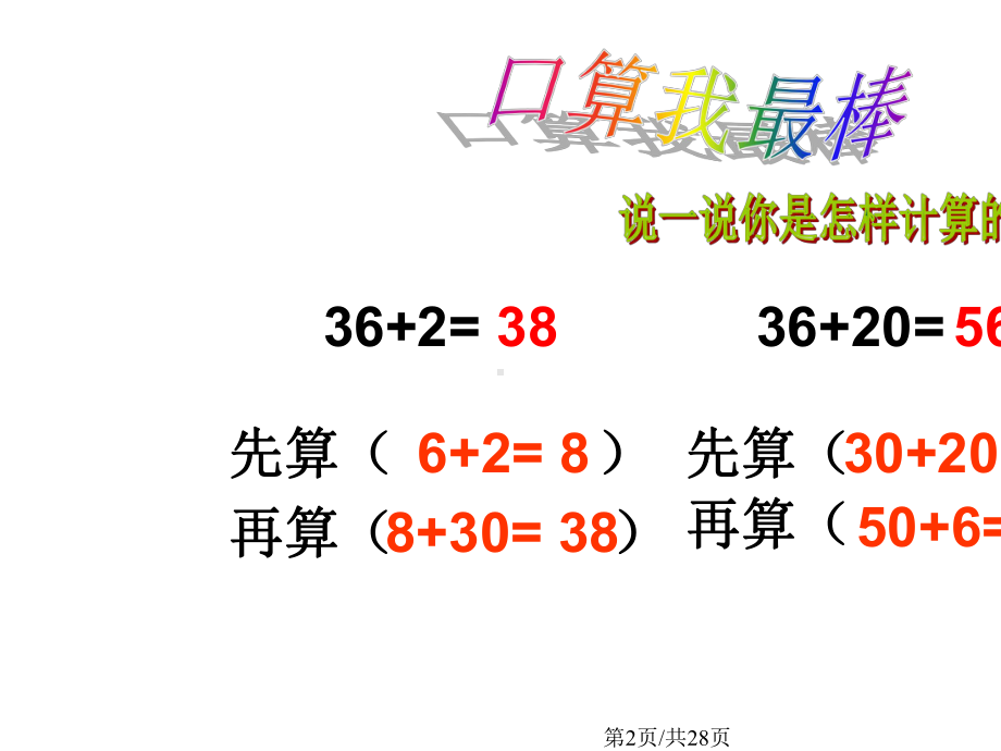 两位数加一位数进位加课件.pptx_第2页