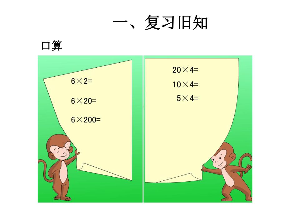 人教新版数学小学四年级上册《积的变化规律》课件.ppt_第3页