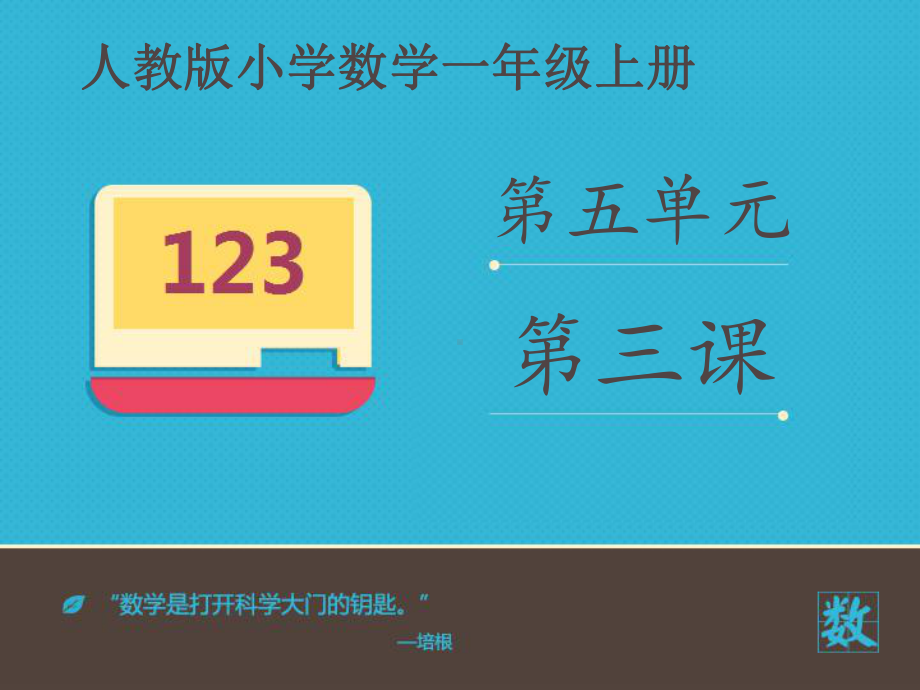 小学数学人教版一年级上册《6和7的加减法》课件.ppt_第2页